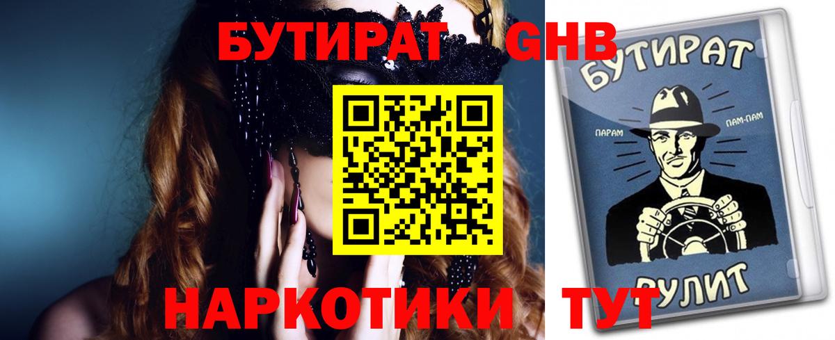Бутират Butirat  БУТИРАТ  Кохма  Вход с VPN 