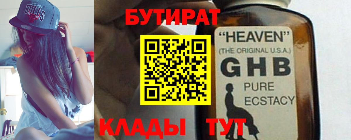 Бутират жидкий экстази Кохма