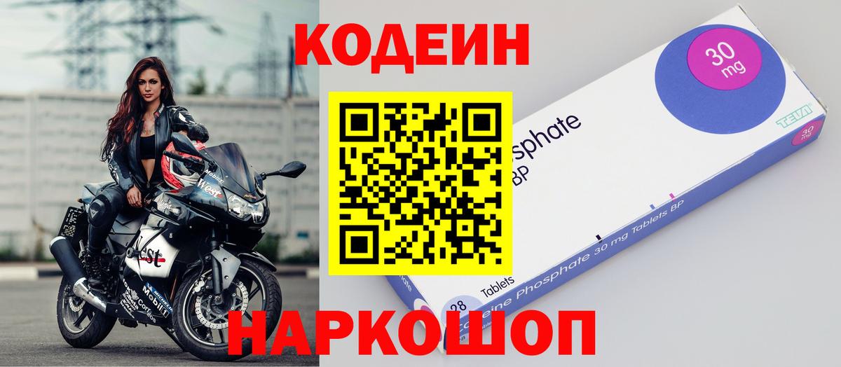 Кодеиновый сироп Lean Purple Drank  Вход с VPN  Кодеиновый сироп Lean напиток Lean (лин)  Кохма 