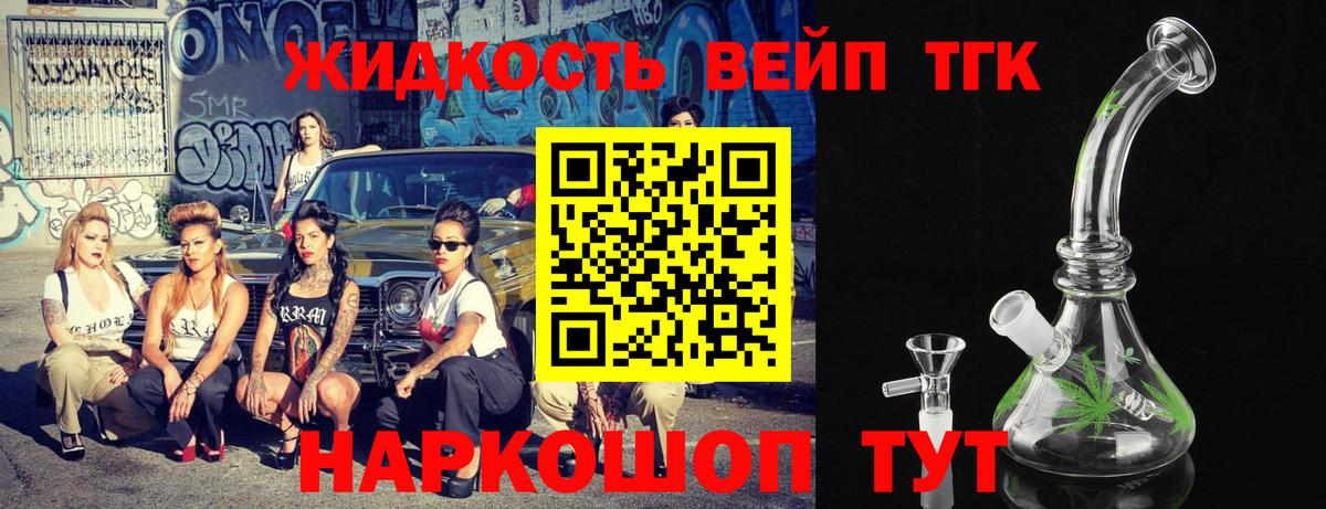 Дистиллят ТГК вейп с тгк  ТГК вейп  Кохма  Вход с VPN 